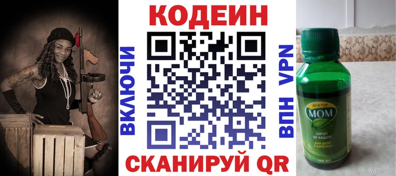 Кодеин напиток Lean (лин)  Галич 